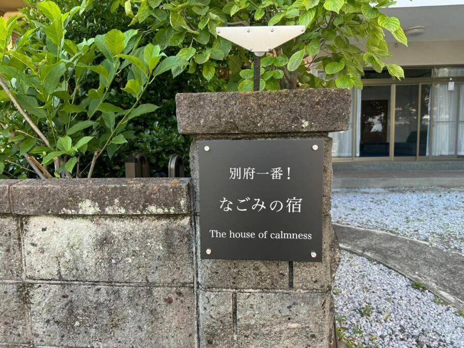 The House Of Calmness Villa Beppu Dış mekan fotoğraf